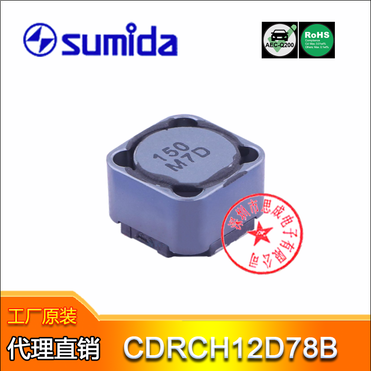 CDRCH12D78BNP-150MC sumida車(chē)規電感 現貨